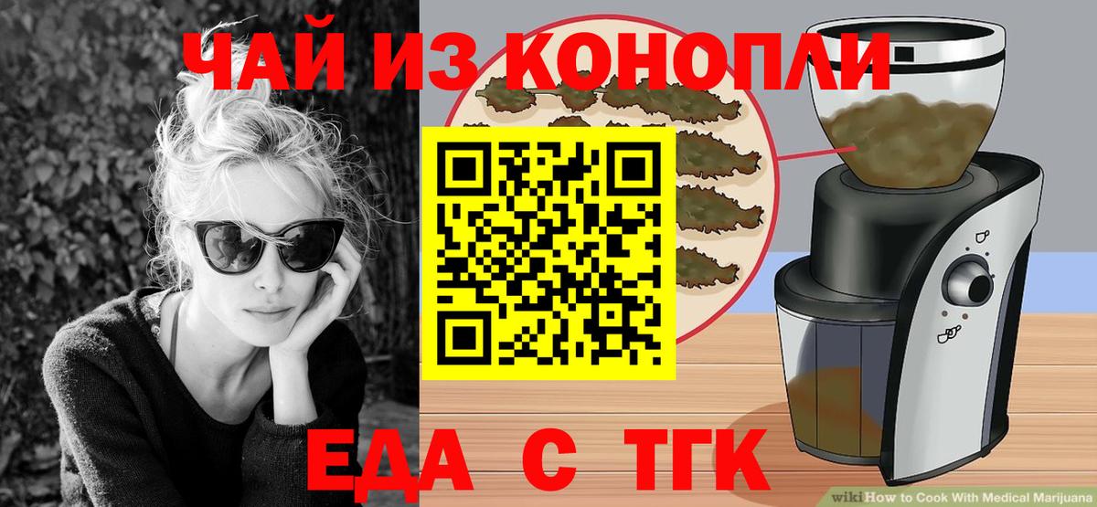 Магнитогорск  Еда ТГК марихуана  Вход с VPN 