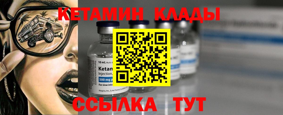 Кетамин VHQ Магнитогорск