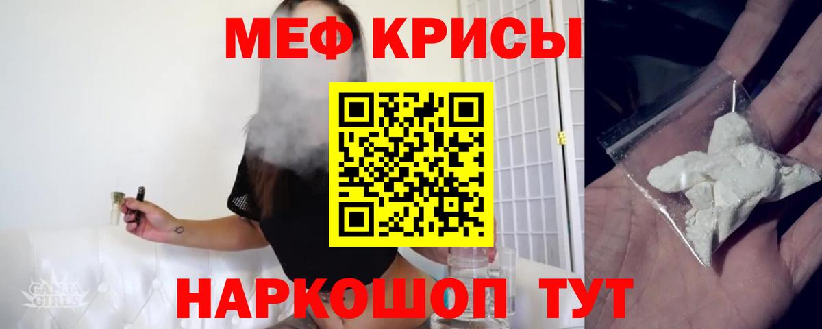 МЕФ кристаллы Магнитогорск