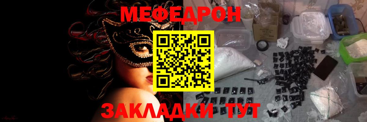 Магнитогорск  МЯУ-МЯУ  Меф  МЕФ мяу мяу  Вход с VPN  Мефедрон VHQ 