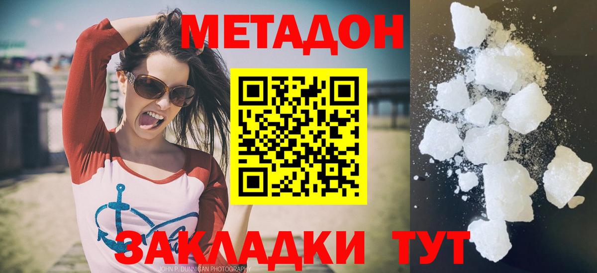 Магнитогорск  МЕТАДОН кристалл  Вход с VPN 